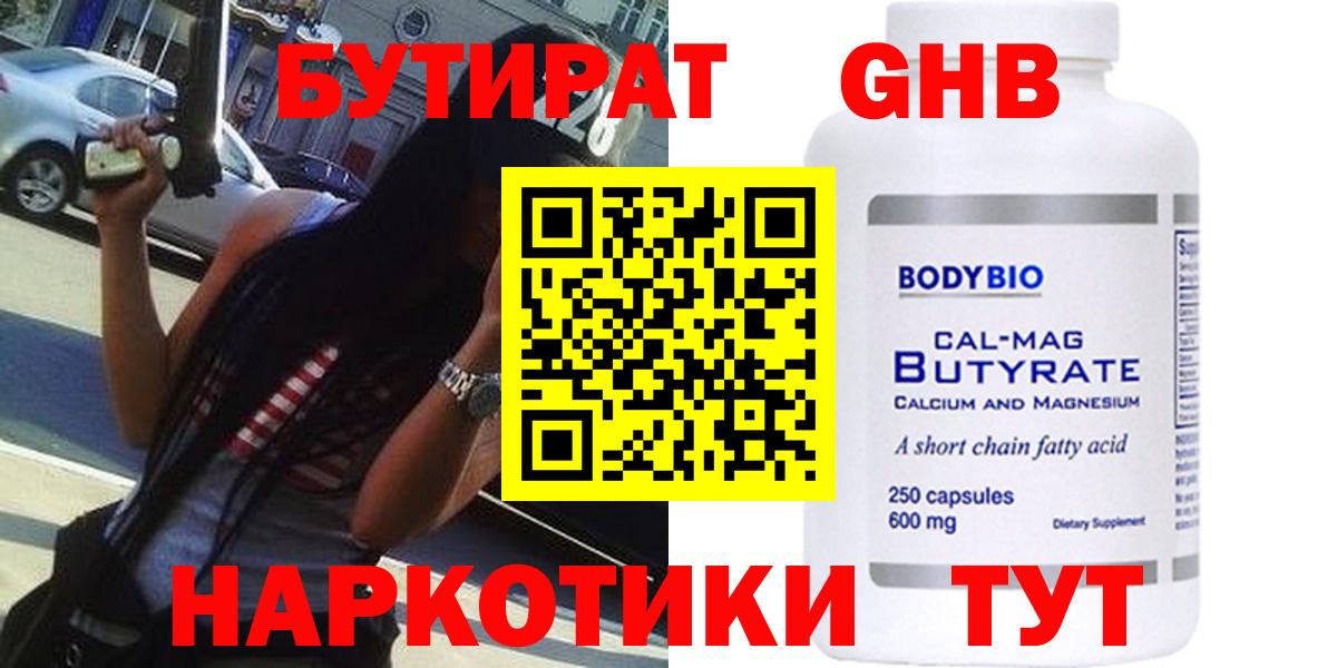 Бутират 1.4BDO  Вход с VPN  Бутират  Мариинск 