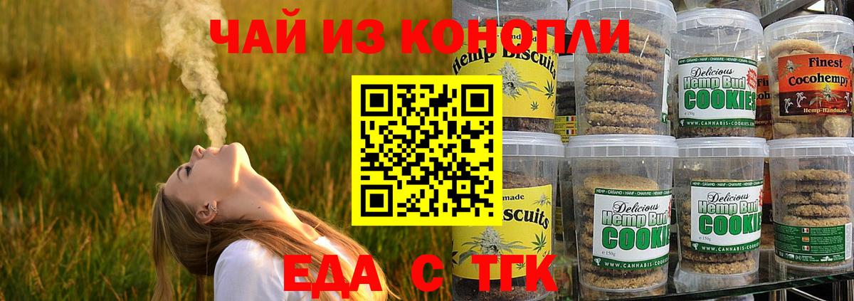 Мариинск  Печенье с ТГК конопля  Вход с VPN 