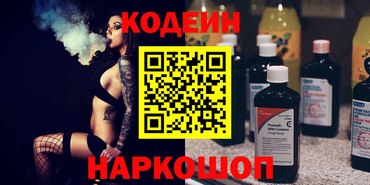 Мариинск  Codein Purple Drank  Вход с VPN 