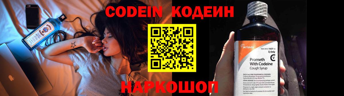 Кодеиновый сироп Lean Purple Drank Мариинск