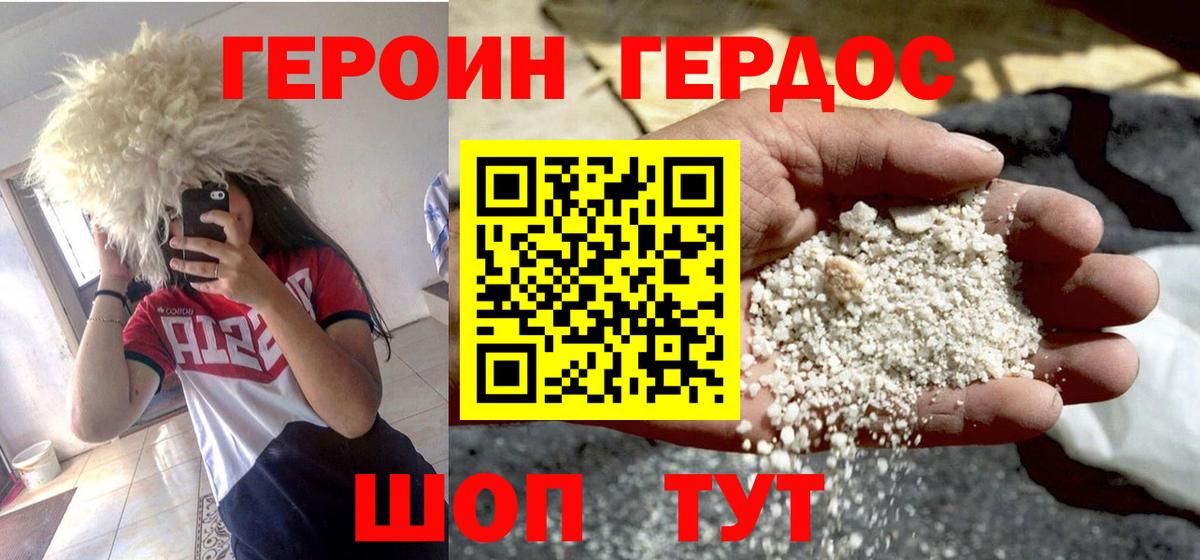 ГЕРОИН VHQ Мариинск