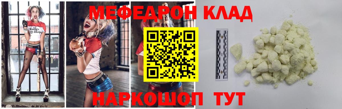 Мефедрон мука Мариинск